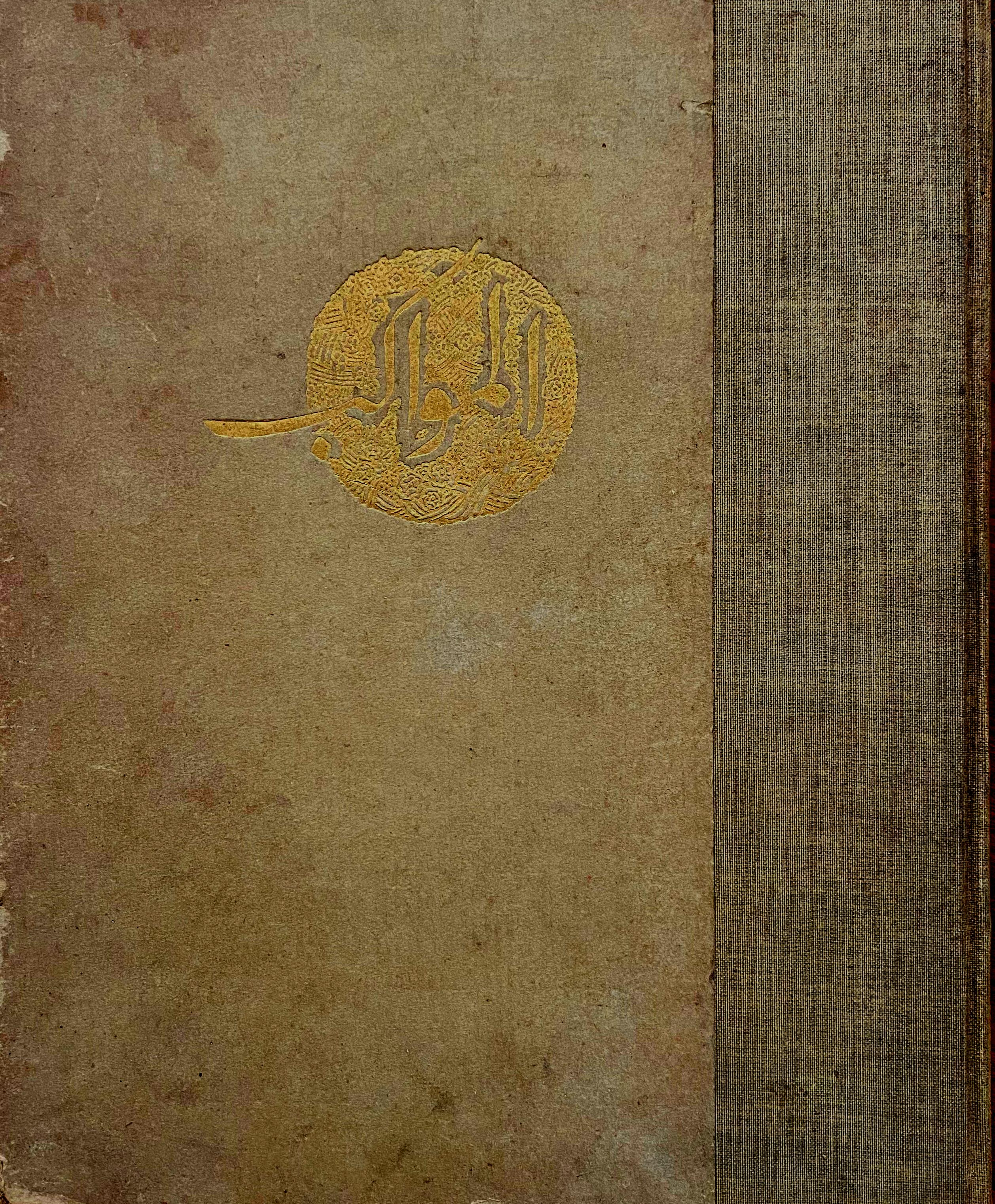 Al-Mawakib, Arabic original edition, 1919