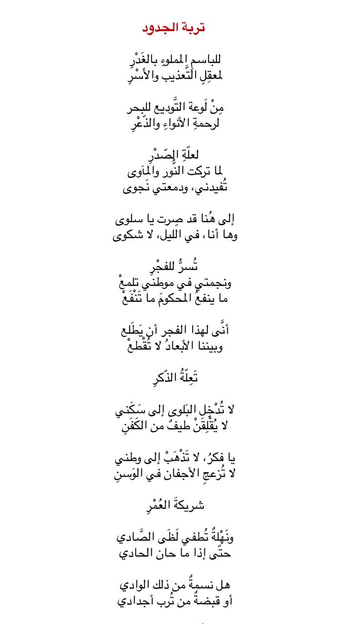 Turbat al Judud original Arabic by Felix Faris