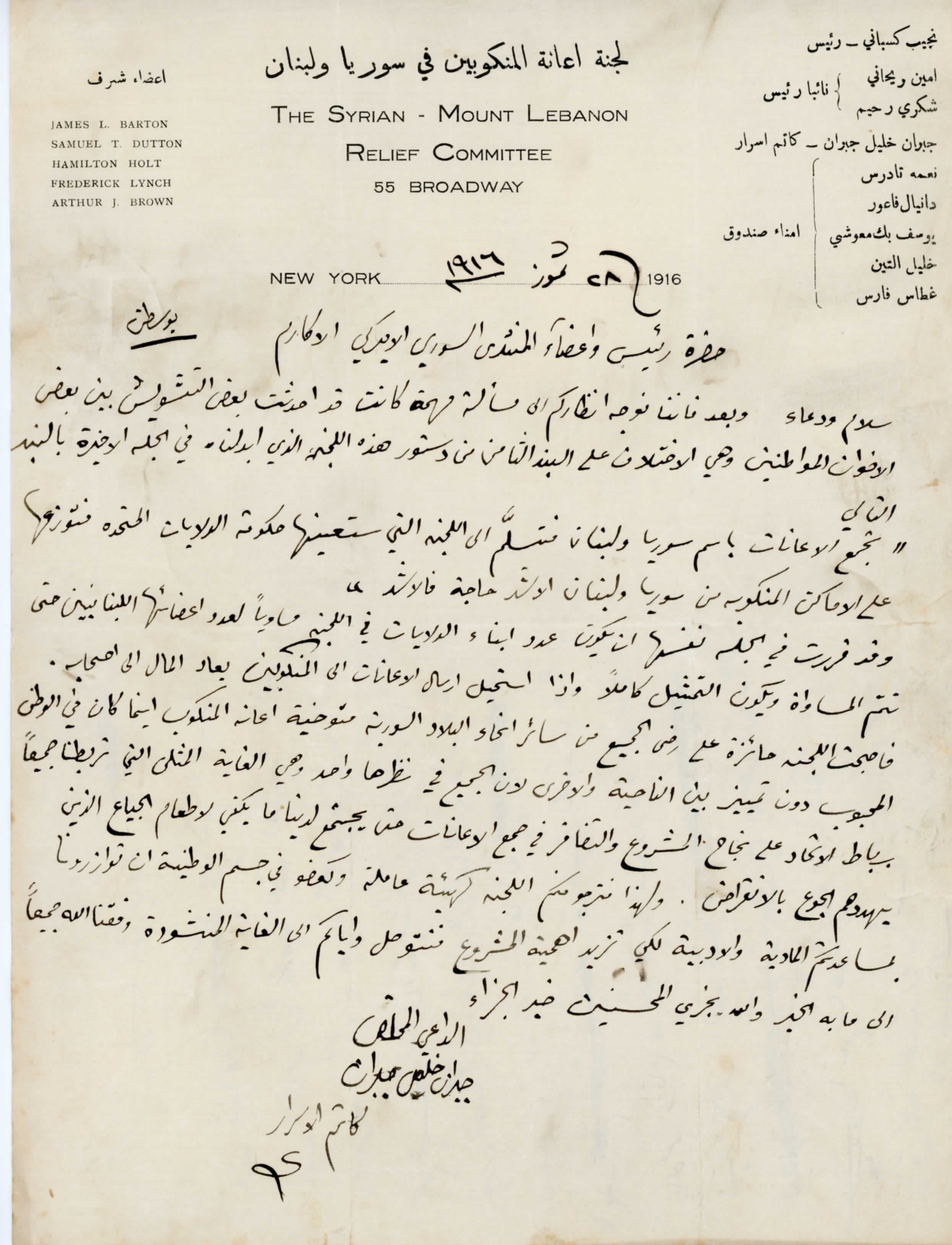 Letter from Kahlil Gibran to the president of the Syrian American Club of Boston, asking him to support the Syrian-Mount Lebanon Relief Committee - dated 28th of July 1916 - Arab American National Museum