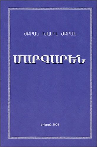 Prophet Armenian 2008