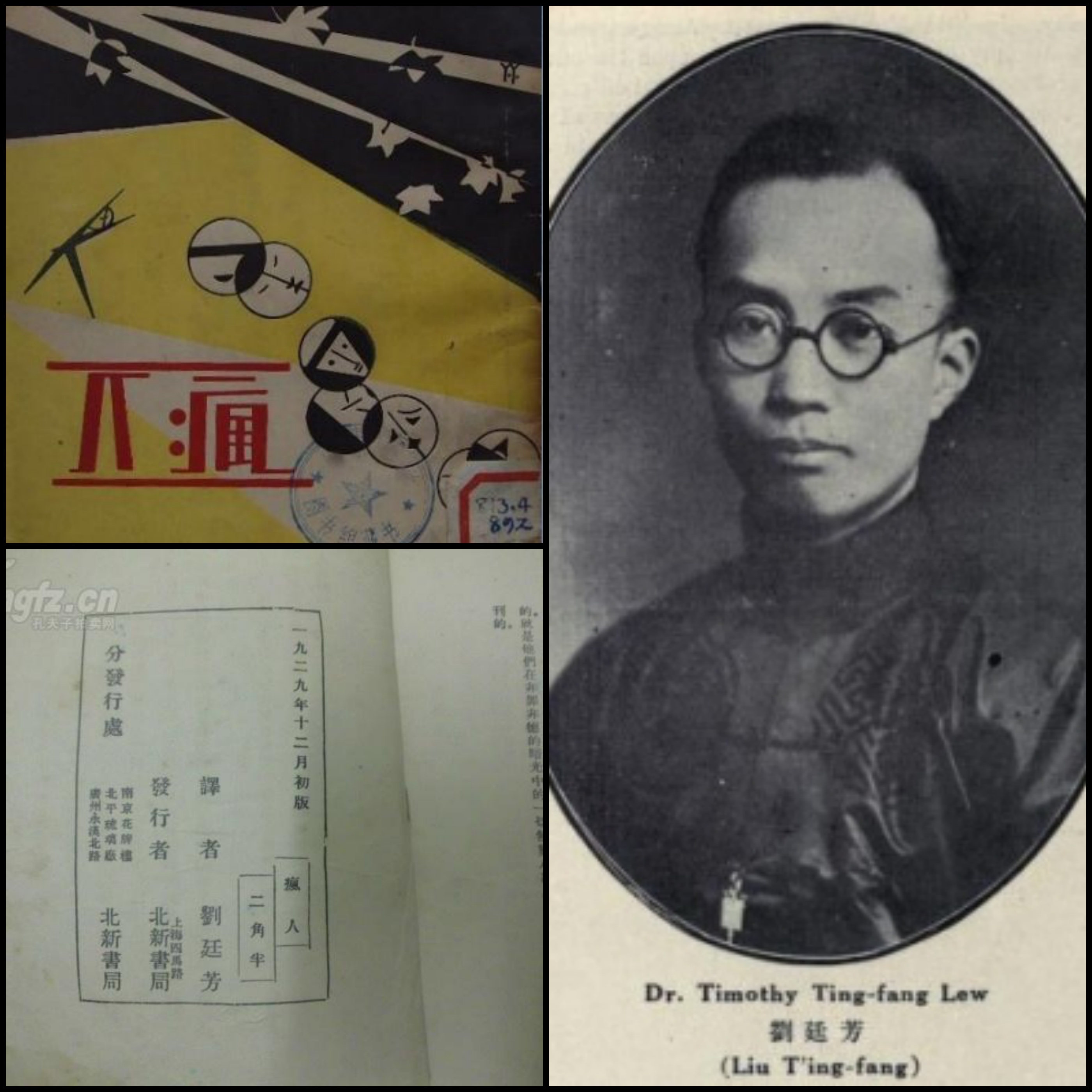 The Madman 1929 by TingFang Liu (1891-1947) 
