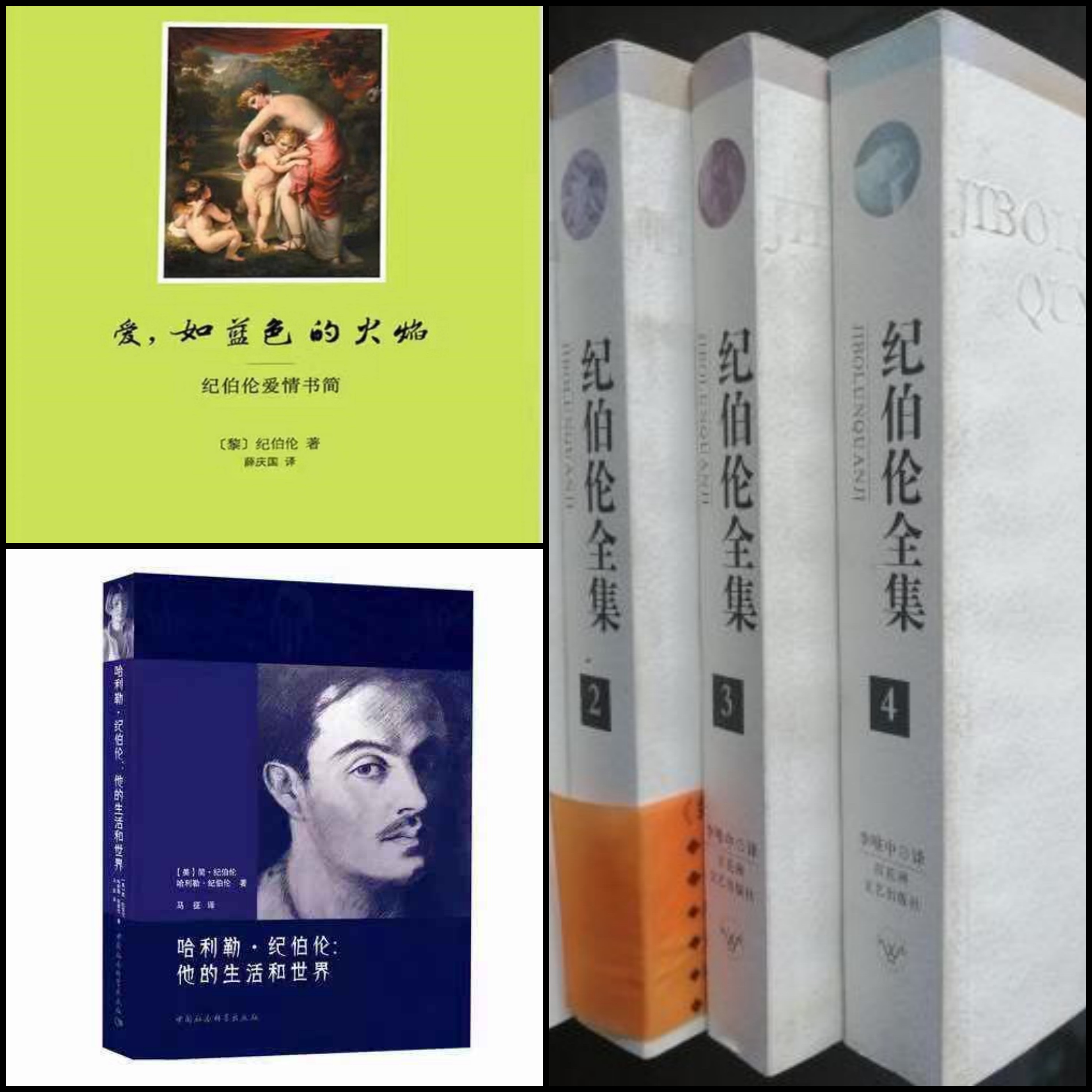 Gibran’s Love Letters（Qingguo Xue) 2001, Kahlil Gibran：His Life and World (Zheng Ma) 2016, The Complete Works of Gibran (Weizhong Li) 2007, 