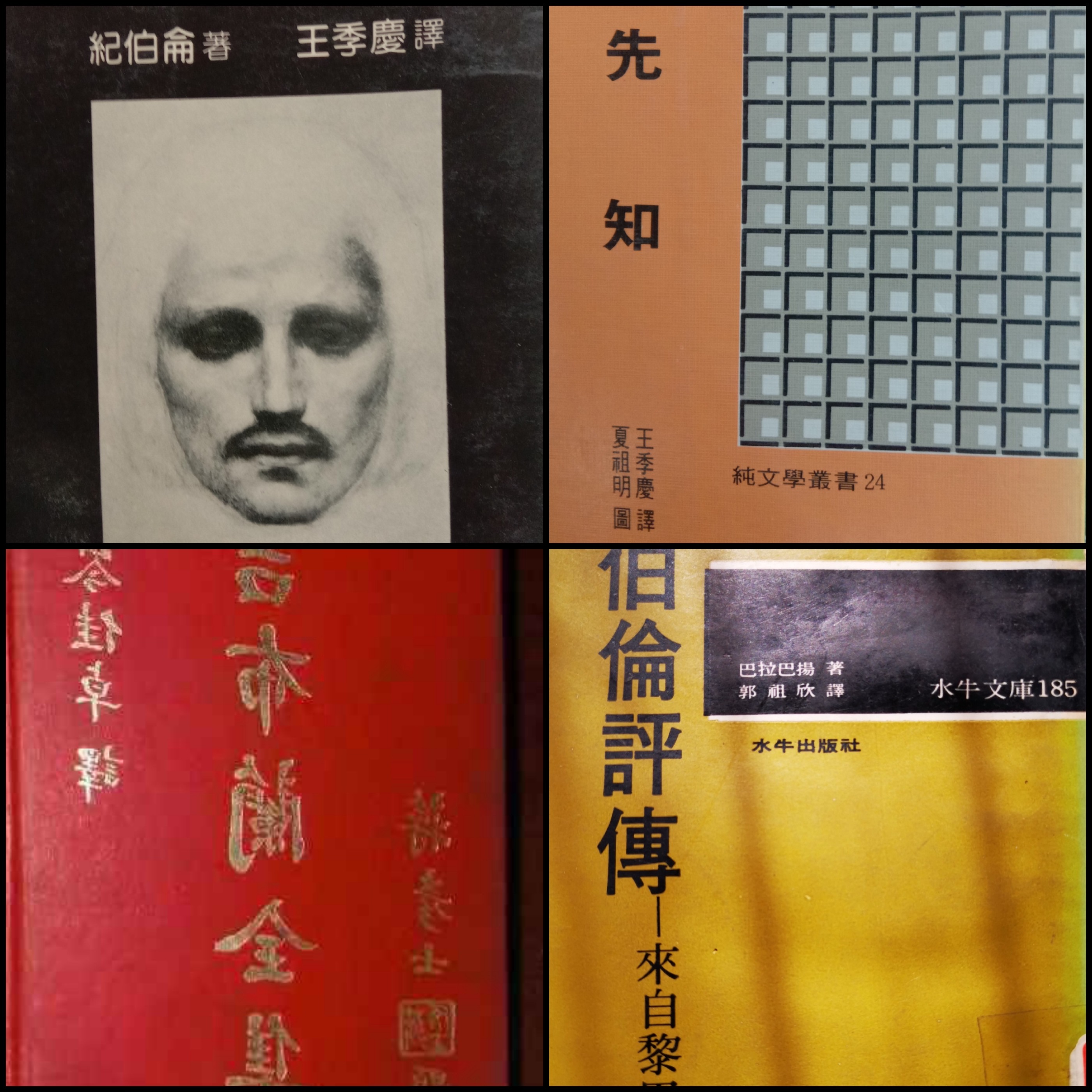 (Left to Right) Jiqing Wang's translation of "The Prophet"1970-1973 , "The Complete  Works of Gibran (Jiazhuo Cen) 1980”, The Man from Lebanon: A study of Kahlil Gibran” translated by Zuxin Guo 1973 