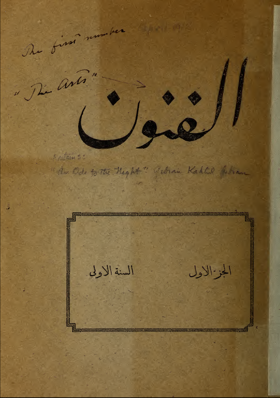 Cover of the 1st issue of Al Funoon inscribed by Kahlil Gibran