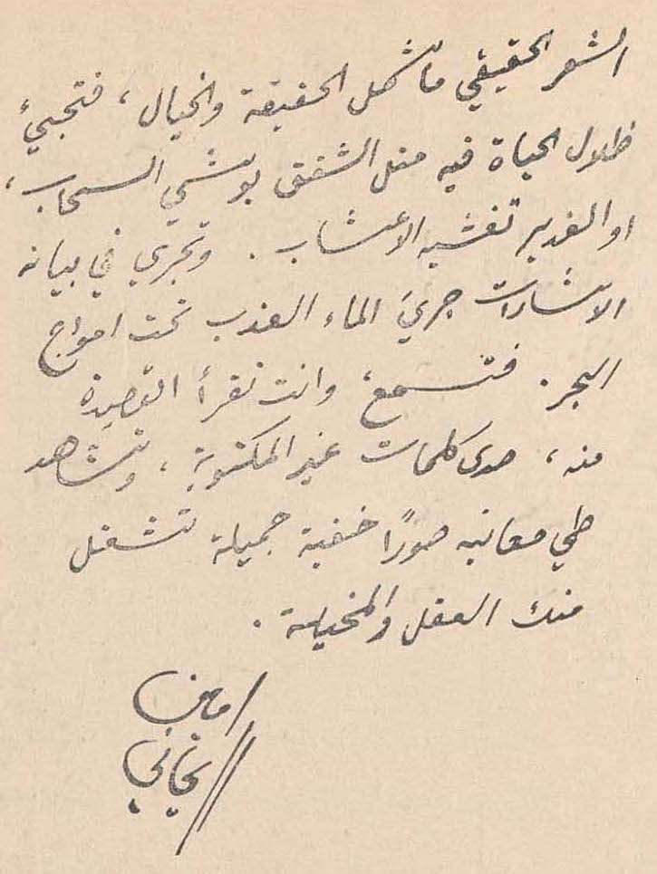 Rihani's handwriting Arabic