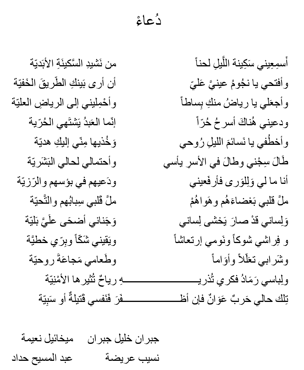 Arabic Poem