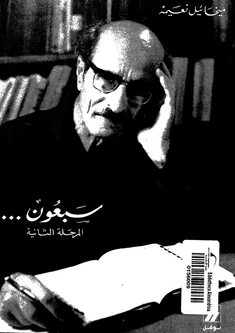Mikhail Naimy, Sab'un [Seventy]: Story of a Lifetime, Second Stage, Beirut: Naufal, 1991 (7th Edition).
