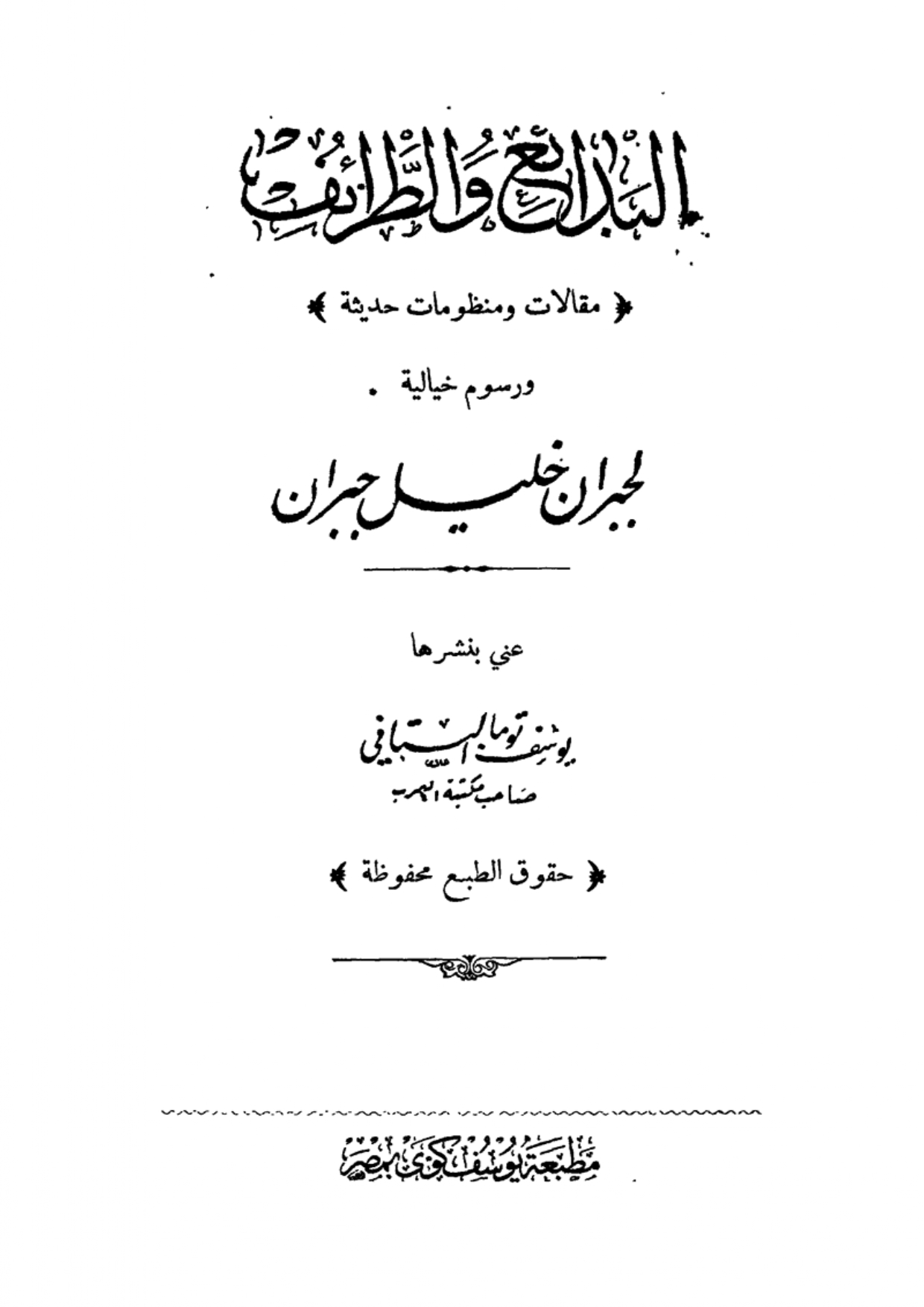 Al-Bada'i' wa al-Tara'if [Best Things and Masterpieces], al-Qahira: Yusuf Bustani, 1923.