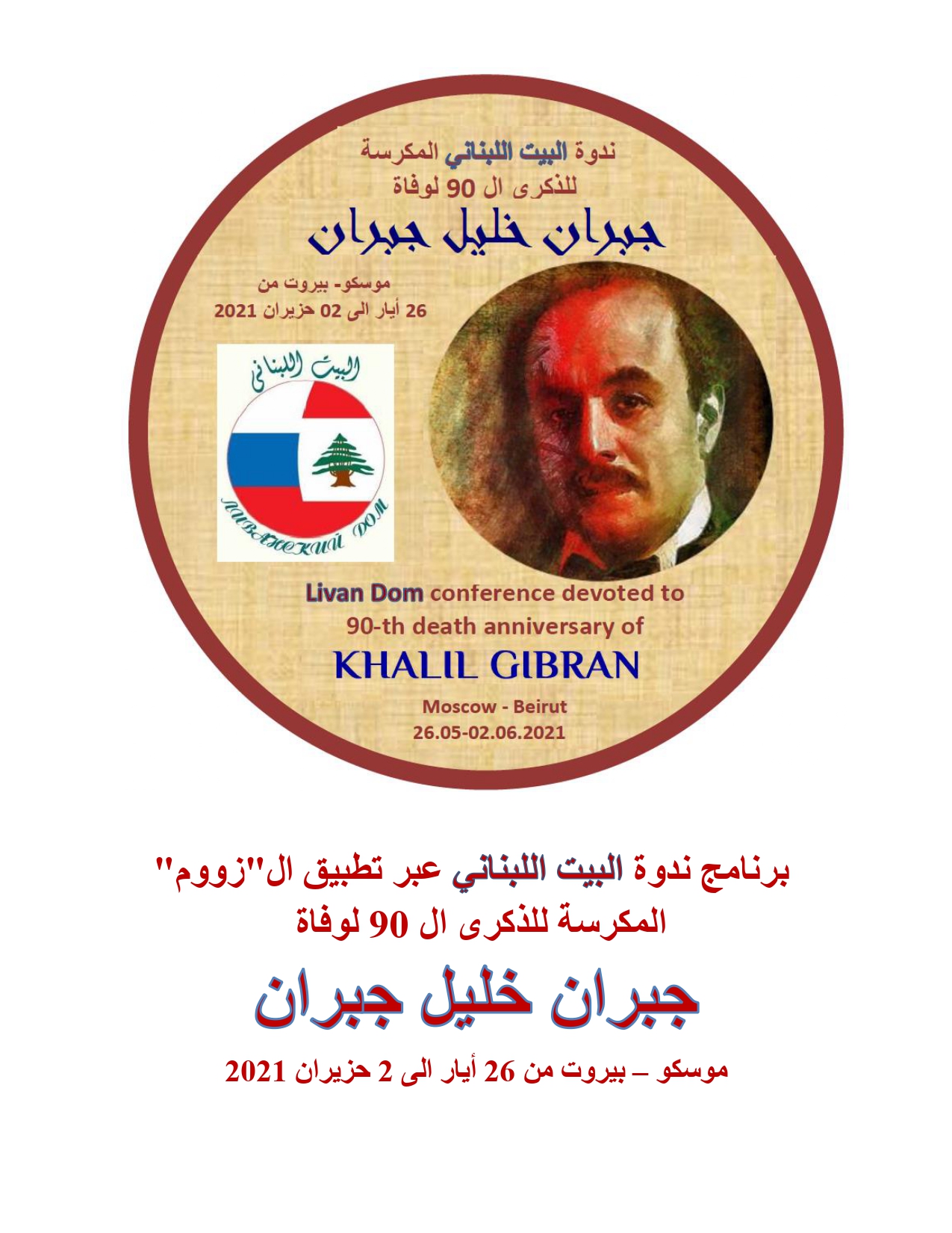 Gibran International Academic Conference (Program), Lebanese House, Moscow, May 26-27 and June 1-2, 2021