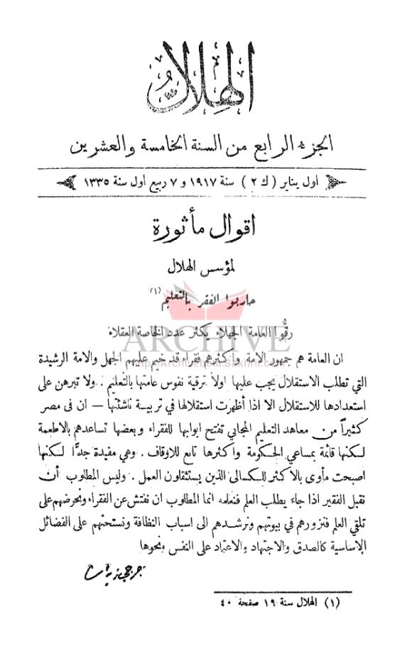 Mata Ahli [Dead are My People], Al-Hilal, January 1917, pp. 322-324.