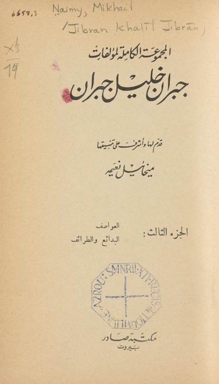 al-Majmuʻah al-kāmilah li-muʼallafāt Jubrān Khalīl Jubrān, edited by Mīkhāʼīl Nuʻaymah [Mikhail Naimy], v.3, Bayrūt: Dār Ṣādir, 1949.