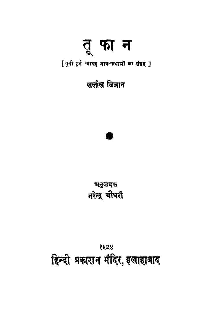 K. Gibran, Toophaan (The Tempests), translation into Hindi, Illahabad: Hindi Prakashan Mandir.