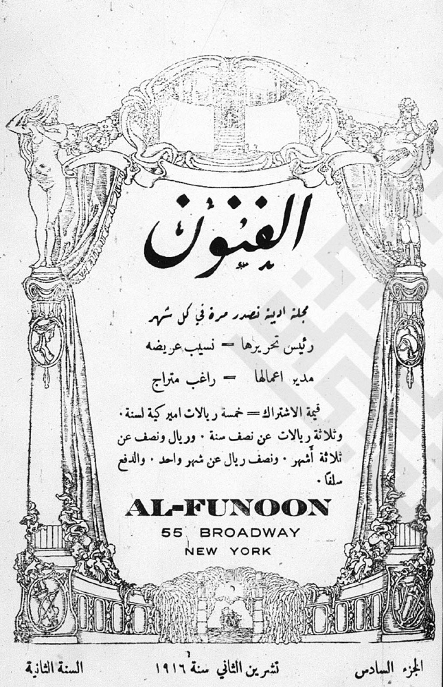 al-Samm fi al-Dasim [Short Story], al-Funun 2, no. 6 (November 1916)