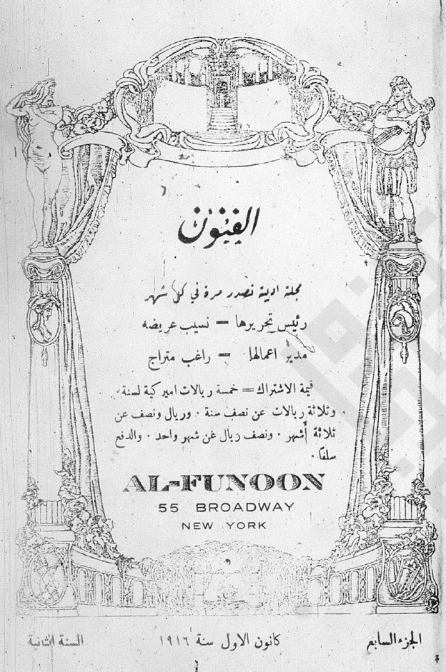 Bi-al-Ams [Poem], al-Funun 2, no. 7 (December 1916)