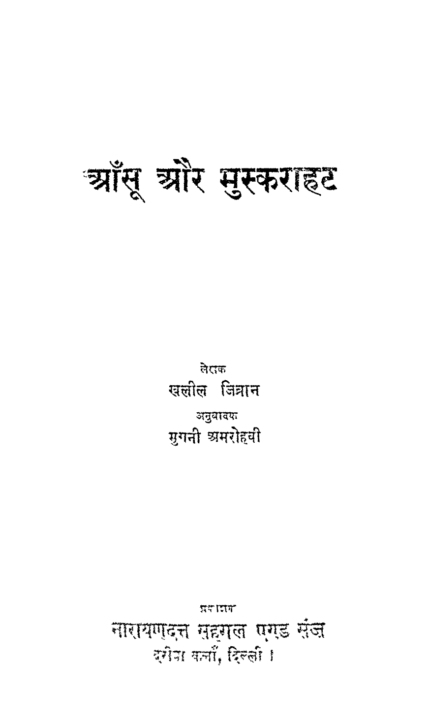 K. Gibran, Aansu Aur Muskarahat [A Tear and a Smile], Translated into Hindi, Delhi: Narayan Dutt Sahagal & Sons, 1959.