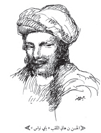 Ru’ya [Short Story], al-Hasan ibn Hani al-Mulaqqab bi-Abi Nuwas [Drawing], Ya Nafs [Poem], al-Funun 2, no. 1 (June 1916)