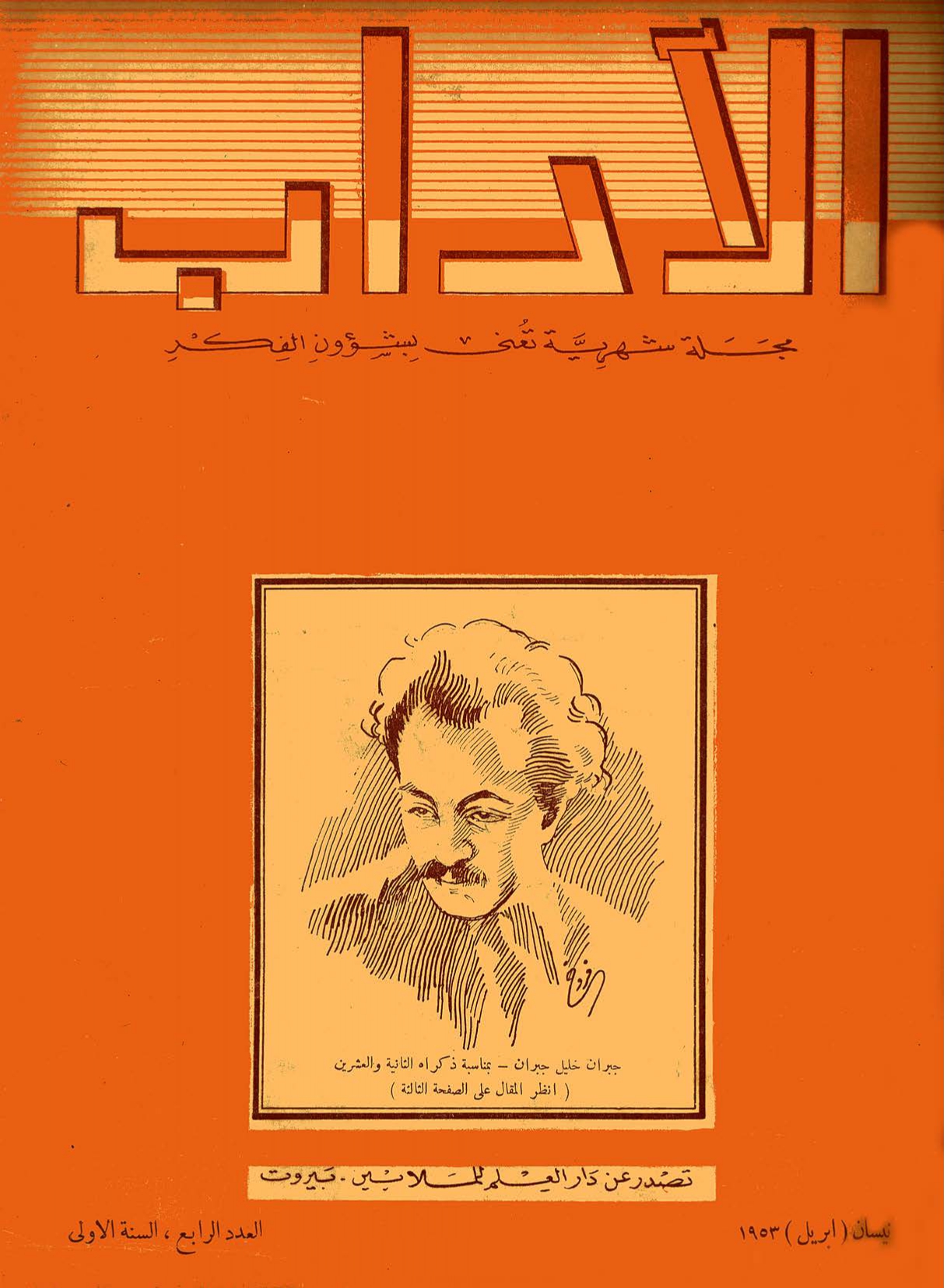 Al-Adab, Vol. 1, Nr. 4, 1953.