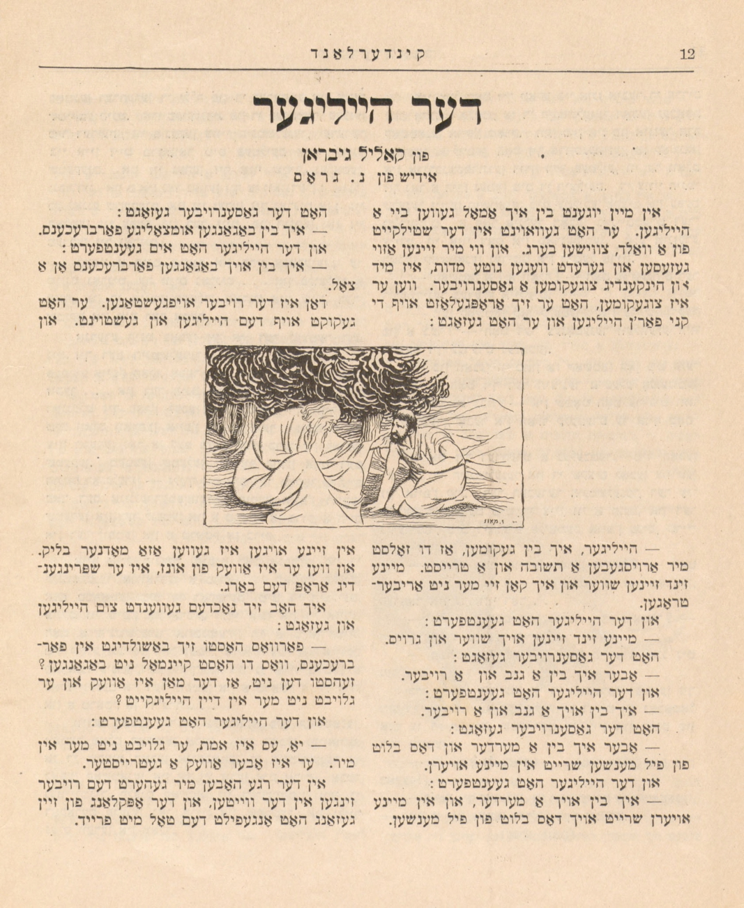 The Holy Man by Kahlil Gibran, translated into Yiddish by Naftali Gross, Kinderland, Vol. 1, No. 3, March, 1921, p. 12.