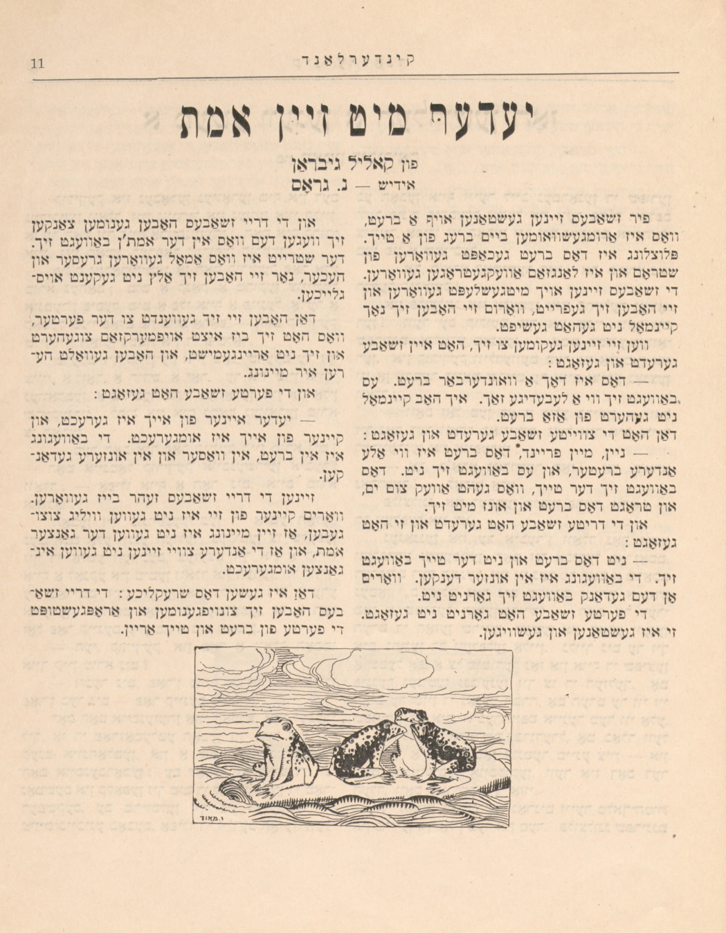 Each One and his Truth by Kahlil Gibran, translated into Yiddish by Naftali Gross, Kinderland, Vol. 1, No. 4, April, 1921, p. 11.