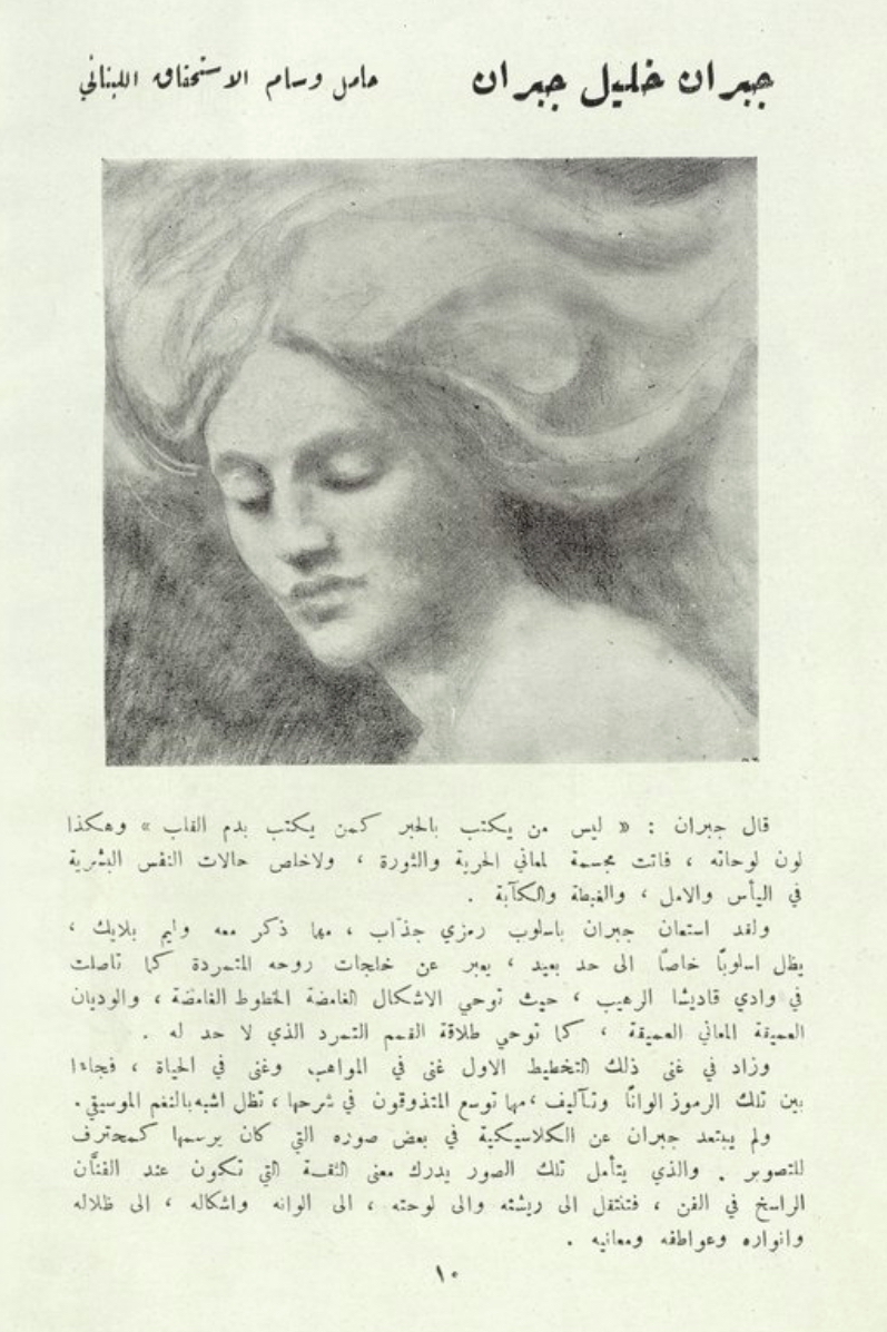 Ma‘raḍ al-fannānīn al-Lubnānīyīn fī al-Matḥaf al-Waṭanī, Lubnān: al-Jumhūrīyah al-Lubnānīyah, Wizārat al-Tarbīyah al-Waṭanīyah wa-al-Funūn al-Jamīlah, 1947, pp. 10-11.