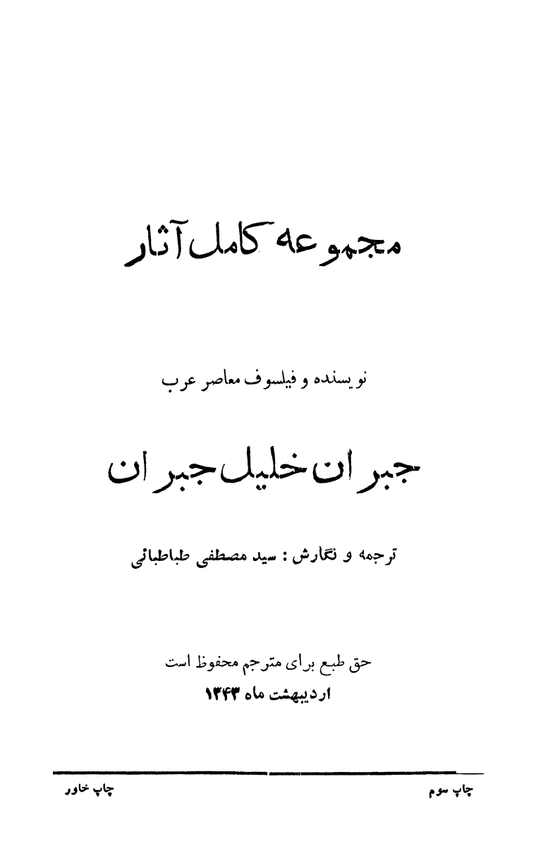 K. Gibran, Mjmwehi Kamil Aavar [The Collected Works], Translated into Persian, 1924 [1343].