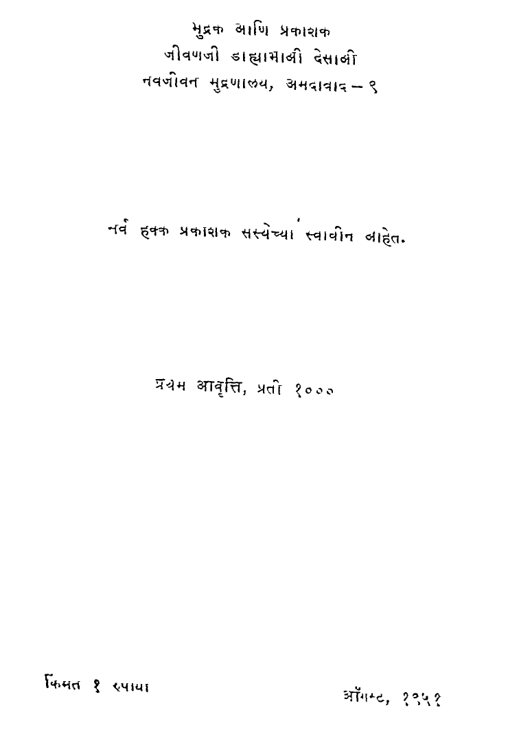 K. Gibran, Mragjalatil Moti (sukti Sagrah) [Sayings], translated into Hindi, Ahmedabad: Navjivan Prakashan Mandir, 1951.
