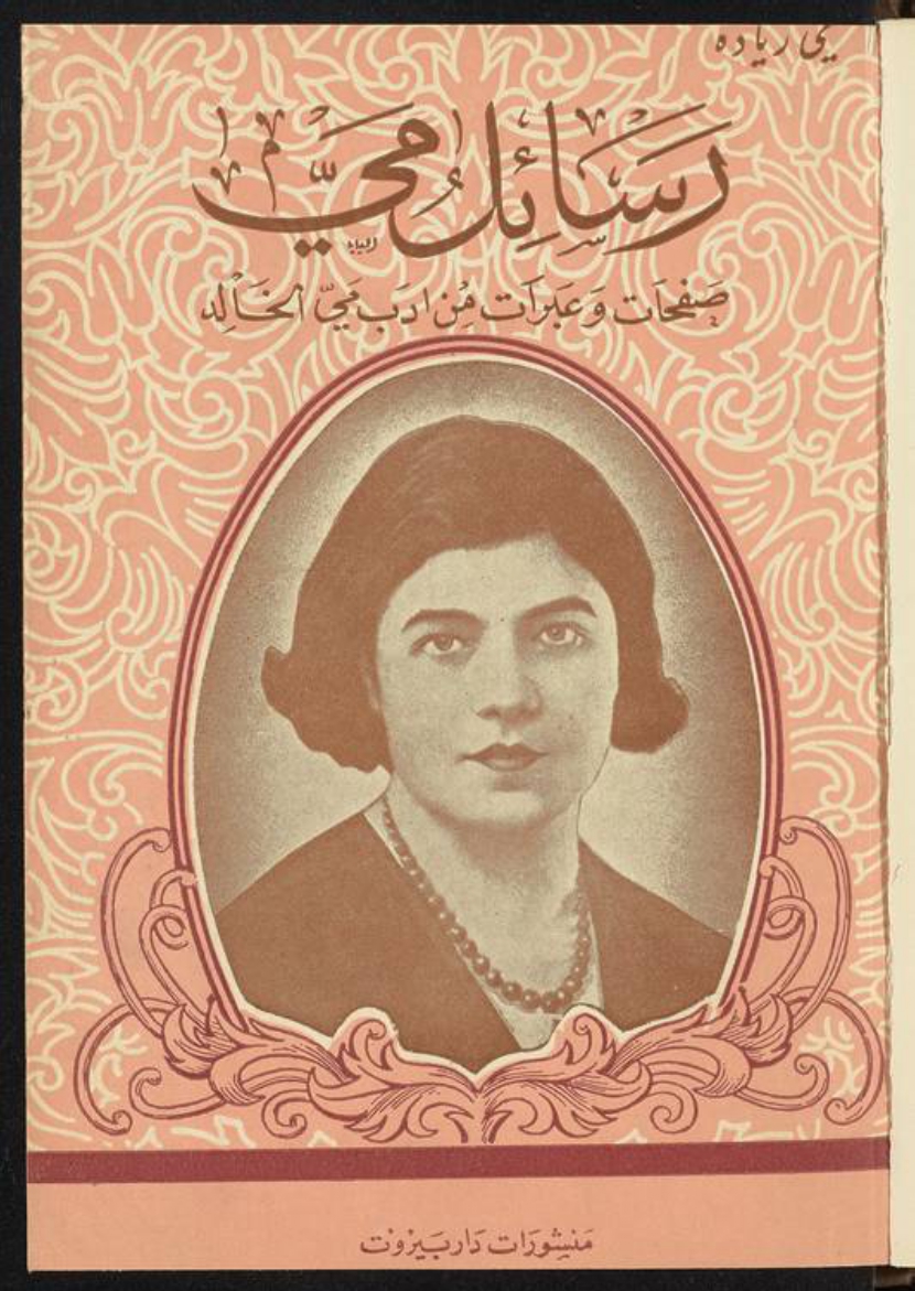 Mayy Ziyadah, Rasaʼil Mayy [Letters of Mayy Ziyadah to various recipients, including Kahlil Gibran], Beirut: Dar Bayrut, 1954.