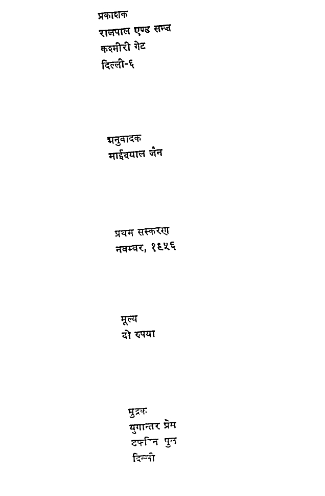 K. Gibran, Ret Aur Ghhag [Sand and Foam], Translated into Hindi, Delhi: Rajpal And Sanja, 1956.