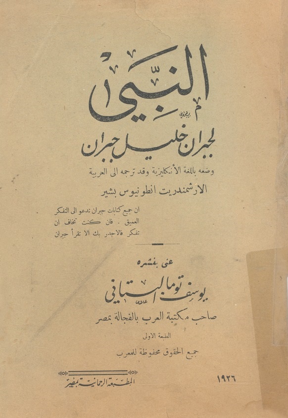 al-Nabī [The Prophet], Translated into Arabic by Antūniyūs Bashīr, al-Qāirah: al-Maṭbaʻah al-Raḥmānīyah bi-Miṣr, 1926.
