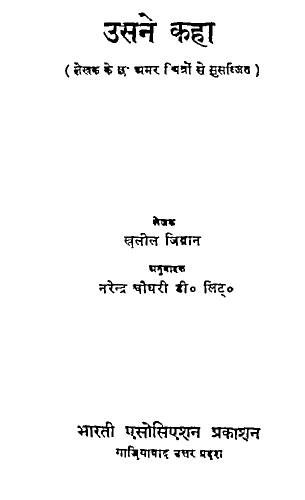 K. Gibran, Usne Kaha [The Prophet], Translated into Sanskrit, Uttar Pradesh: Bharatiy Akhil Sangh Seva, 1957.