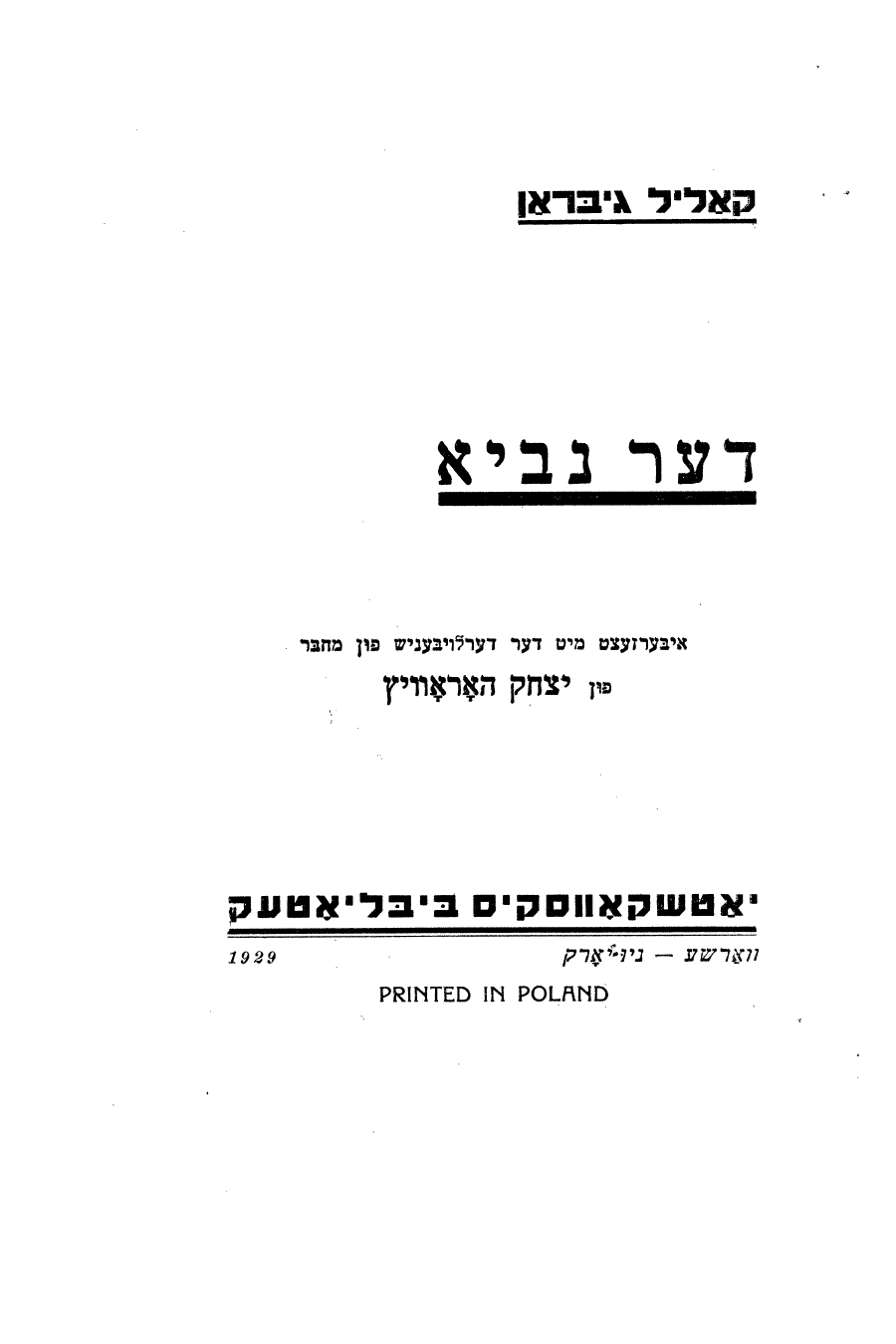 Der Novi (The Prophet), translated into Yiddish by Isaac Horowitz, Warsaw (Poland): Yatshkovski’s Biblyotek, 1929.