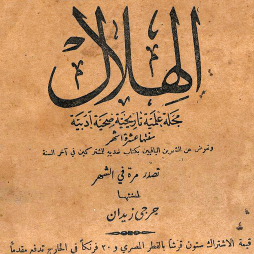 Jurji Zaydan, Al-Hilal, January 1915
