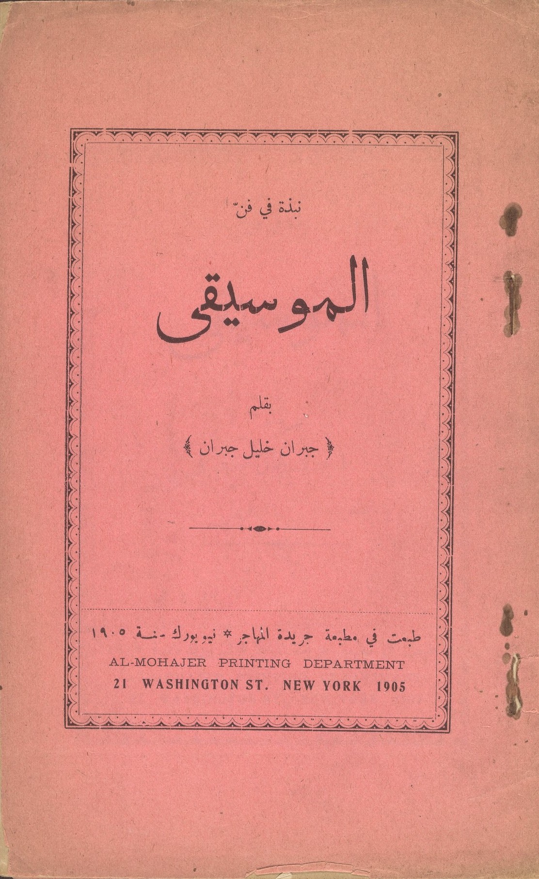 Nubdhah fī Fann al-Mūsīqá [The Music], New York: Maṭbaʻat Jarīdat al-Muhājir, 1905 [Pocket Edition].