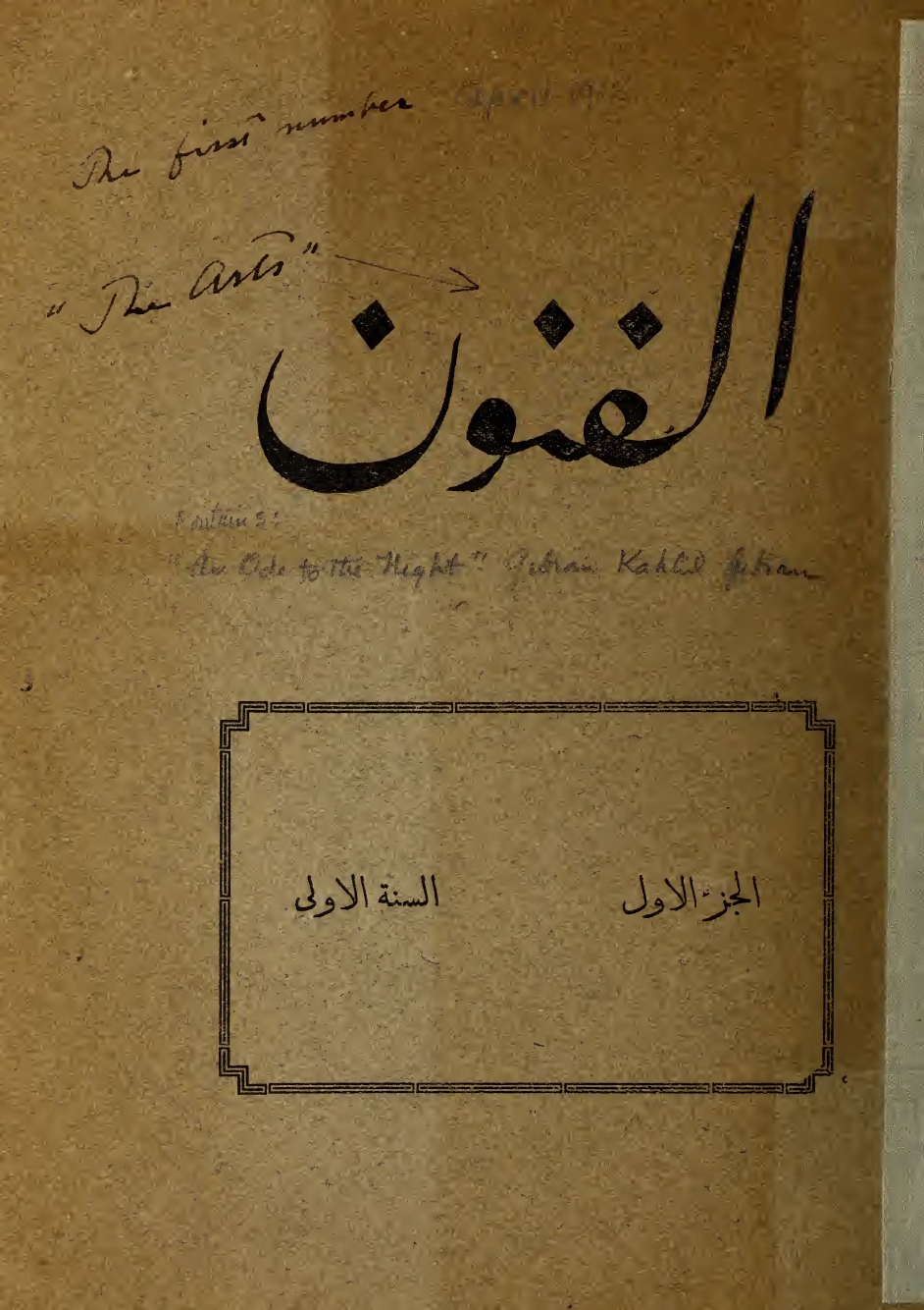 Ayyuha al-Layl [An Ode to the Night], al-Funun 1, no. 1 (April 1913), pp. 1-4
