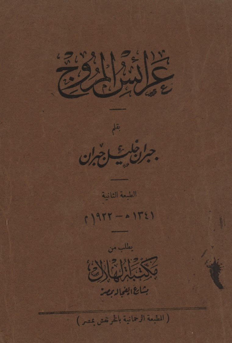 Ara'is al-Muruj [Nymphs of the Valley], al-Qahira: al-Hilal, 1922 [second print].