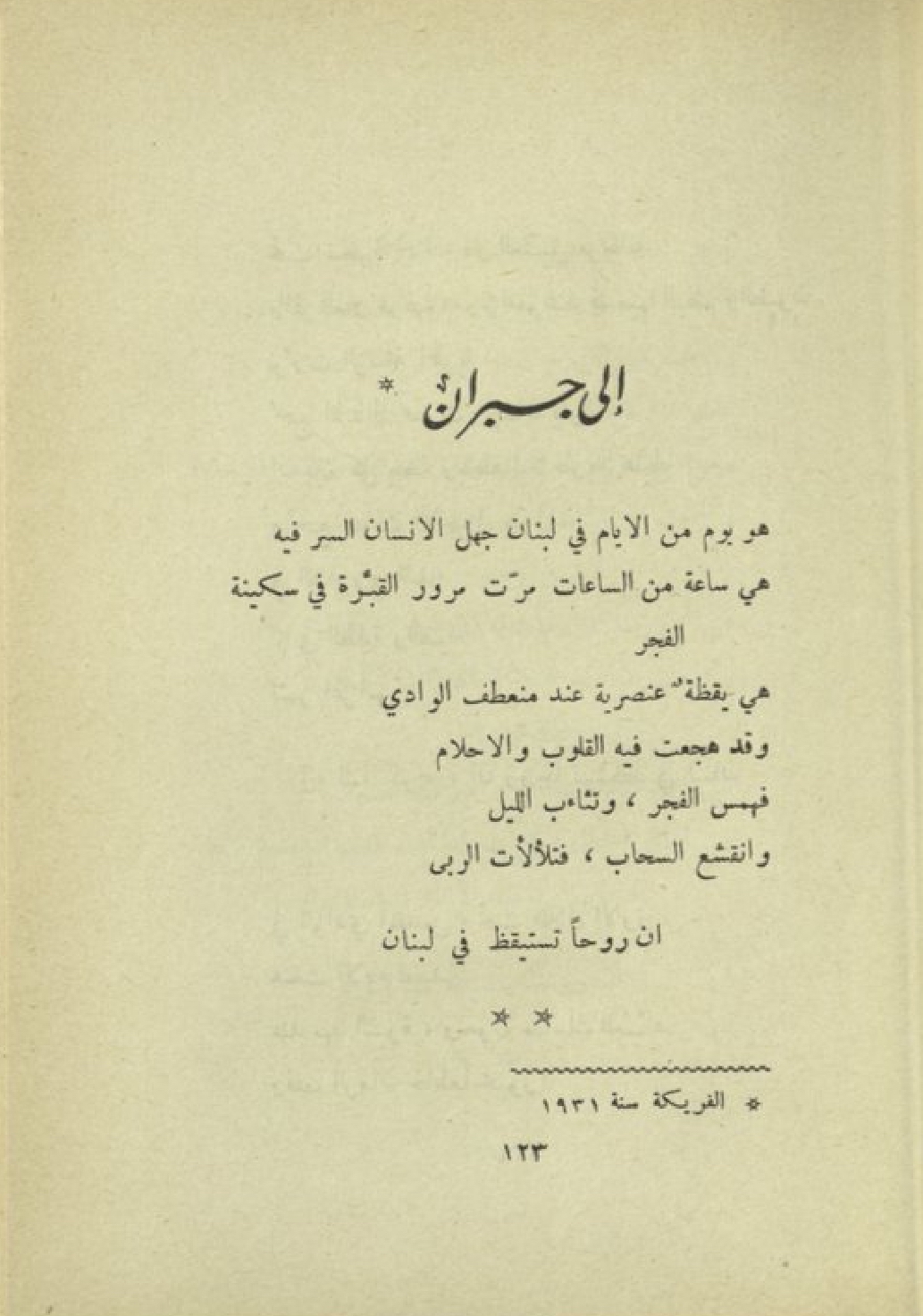 Ameen Rihani [Amīn Fāris al-Rīḥānī], Ilà Jubrān [To Gibran], Hutāf al-awdiyah: shiʻr manthūr [Hymn of the Valleys: Prose Poems], Bayrūt: Dār al-Rīḥānī lil-Ṭibāʻah wa-al-Nashr, 1955, pp. 123-136.