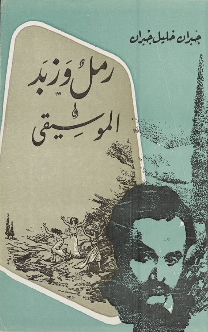 Raml wa-zabad wa-al-mūsīqá [Sand and Foam (and The Music)], Translated into Arabic by Anṭūniyūs Bashīr, Bayrūt: Maktabat al-Andalus, 1950.