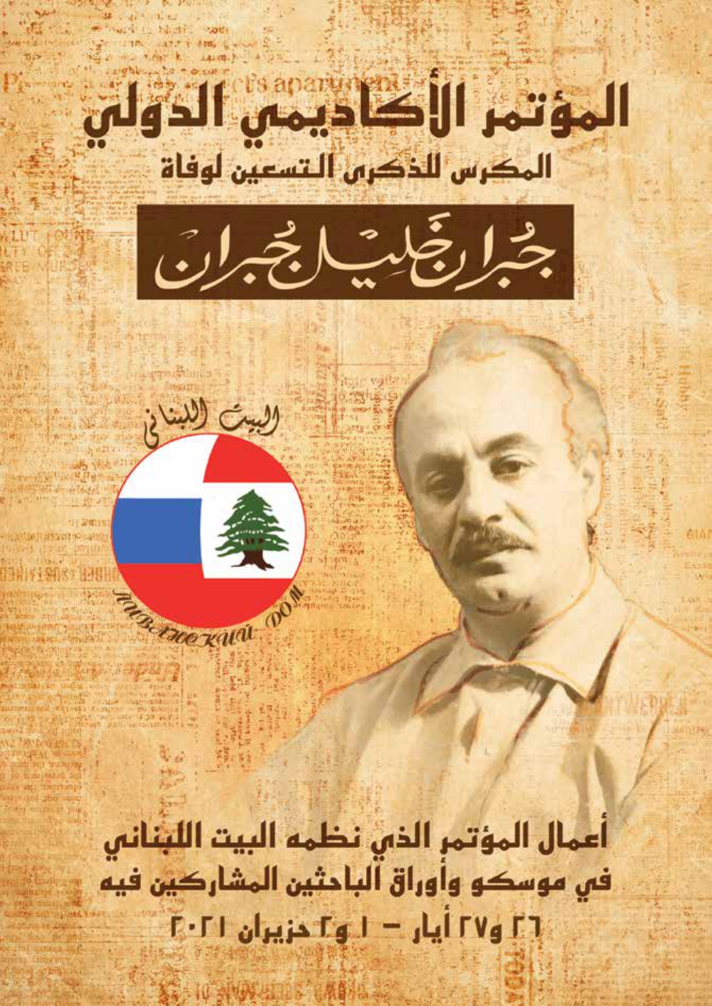 Gibran International Conference Proceedings, Lebanese House, Moscow, 2021.