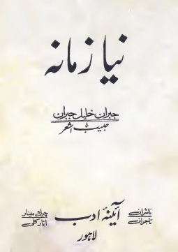 Gibran Khalil Gibran, Naya Zamana (Anthology in Urdu), 1968.