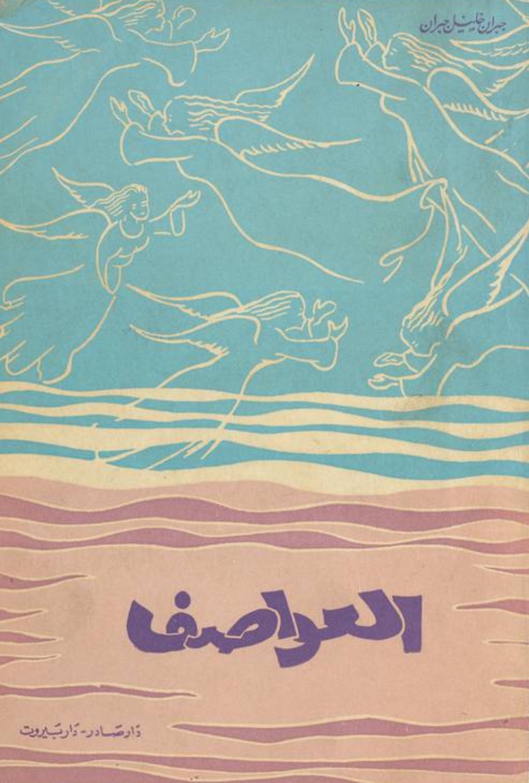 Al-'Awasif [The Tempests], Beirut: Dar Sadir, 1959 [1st edition: al-Qahira: al-Hilal, 1920].