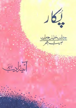Gibran Khalil Gibran, Pukaar, Anthology in Urdu, 1970.