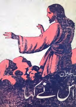 Gibran Khalil Gibran, Us Ne Kaha [He Said], The Prophet translated into Urdu, 1939.